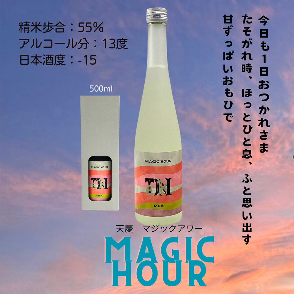 清酒